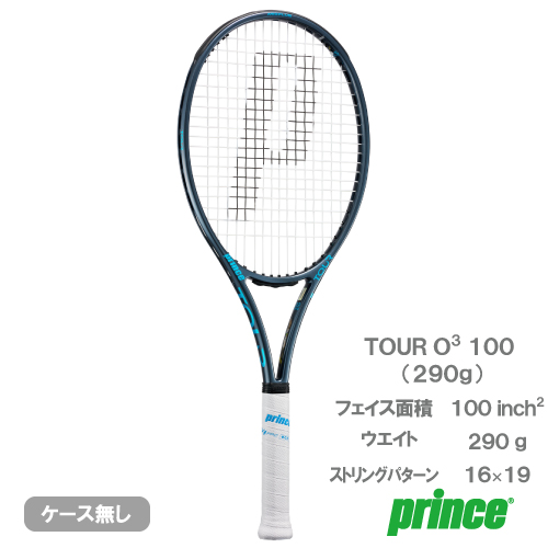 ウインザーオンラインショッププリンス ツアー O3 100 290g（prince