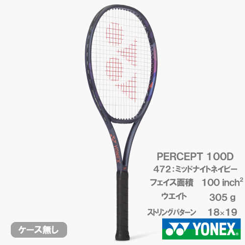 ウインザーオンラインショップヨネックス パーセプト100D（YONEX