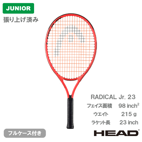 ウインザーオンラインショップ【張り上げ済み】 ヘッド ラジカル 23