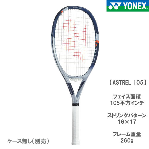 ウインザーオンラインショップヨネックス アストレル 105 (YONEX
