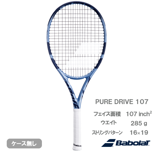 Babolat Pure Drive 2018 G3（限定ソフトケース付き） 【公式通販】