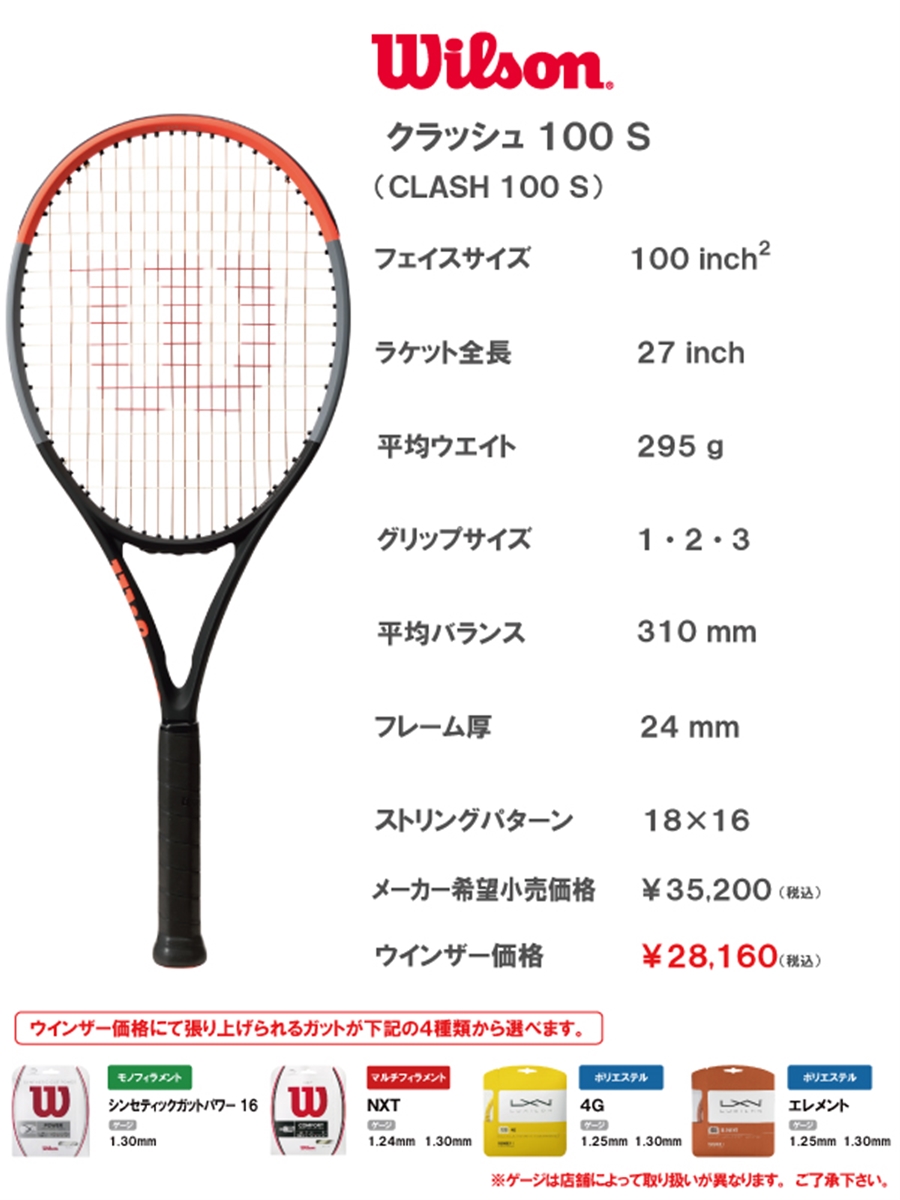 店舗ブログ【GEEK通信】【ウイルソン】「ラケットとストリングが