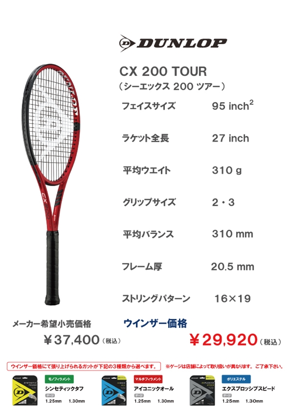 店舗ブログ【ダンロップ】CXシリーズのNEWモデルが登場！レビュー動画