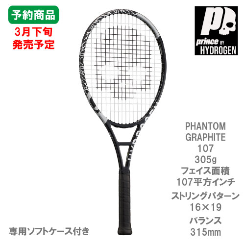 店舗ブログ【プリンス×ハイドロゲン】本日発売！ファントム