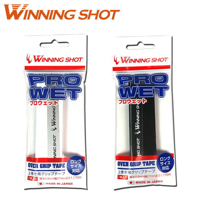 プロウェット｜製品情報（グリップテープ）｜ウィニングショット
