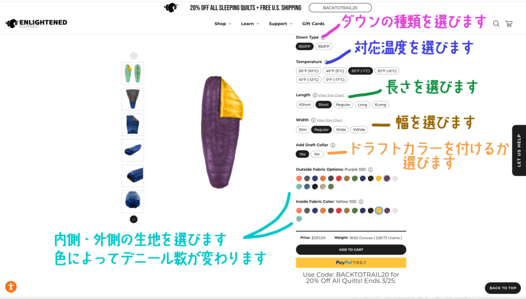 Enlightened Equipmentレビュー】シュラフをアメリカから個人輸入する