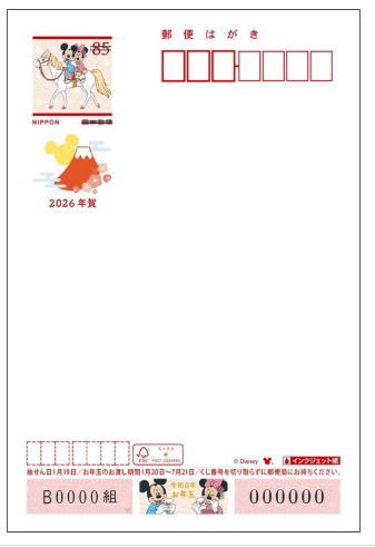 今年も早い者勝ち！2026年（令和8年）年賀はがき販売中です | 金券