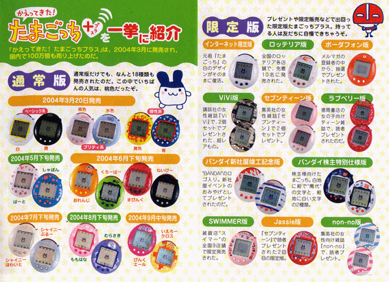 たまごっち│TNCおアソビ探偵団