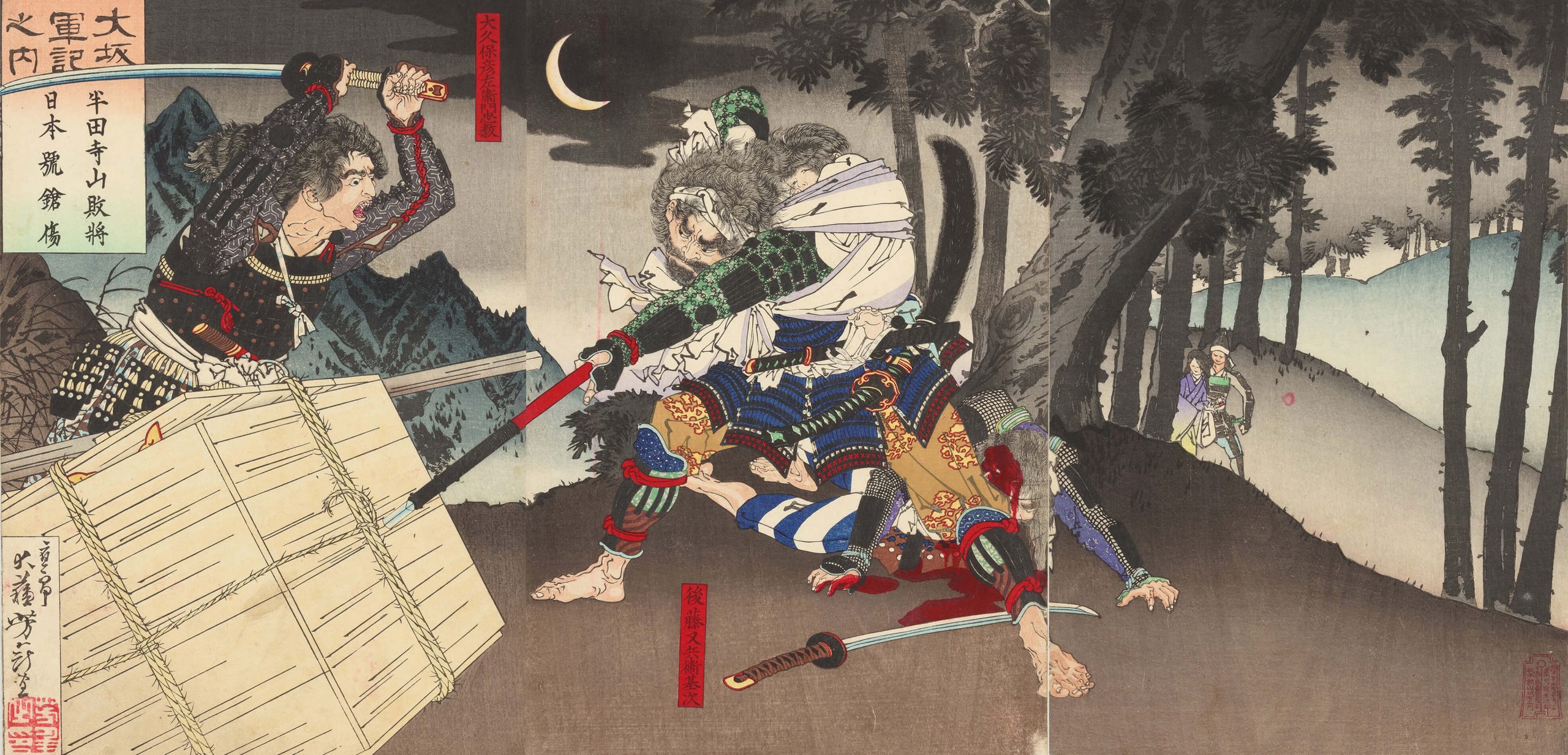 月岡芳年 作 「大坂軍記之内 半田寺山敗将日本号鎗傷」（武者絵