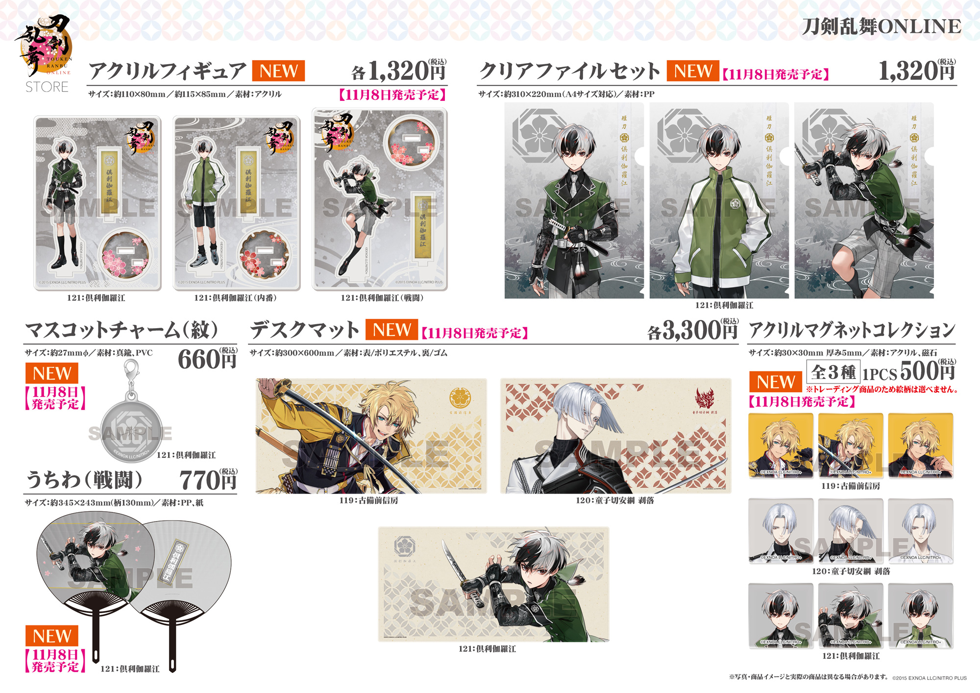刀剣乱舞STORE