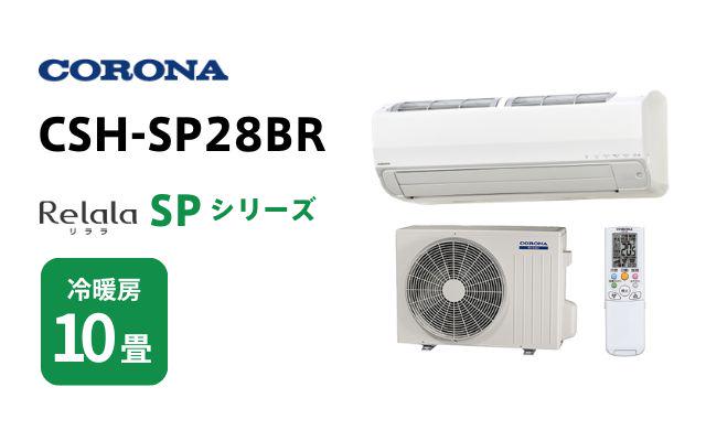 コロナのエアコン一覧 | 棟梁ドットコム