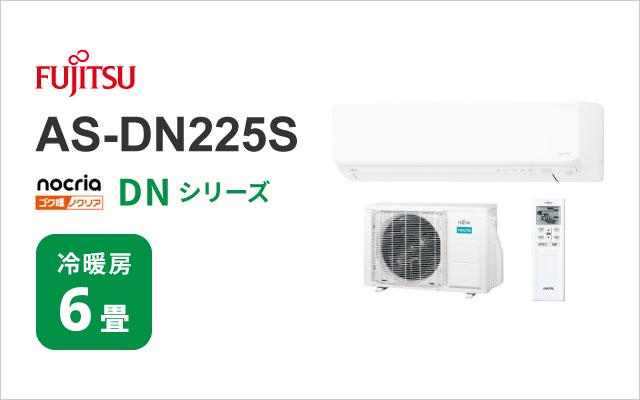 2025年モデル 富士通ゼネラル エアコン ノクリア Cシリーズ AS-C225S 6