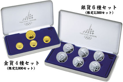 トリノ2006オリンピック冬季競技大会公式記念コイン
