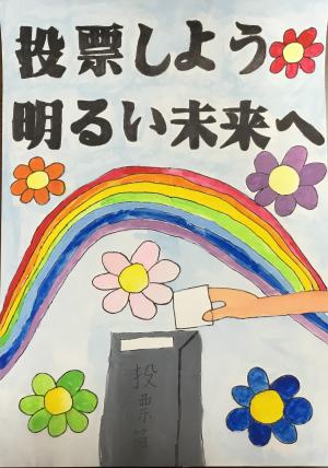 令和5年度明るい選挙ポスターの表彰 - 宇美町ホームページ