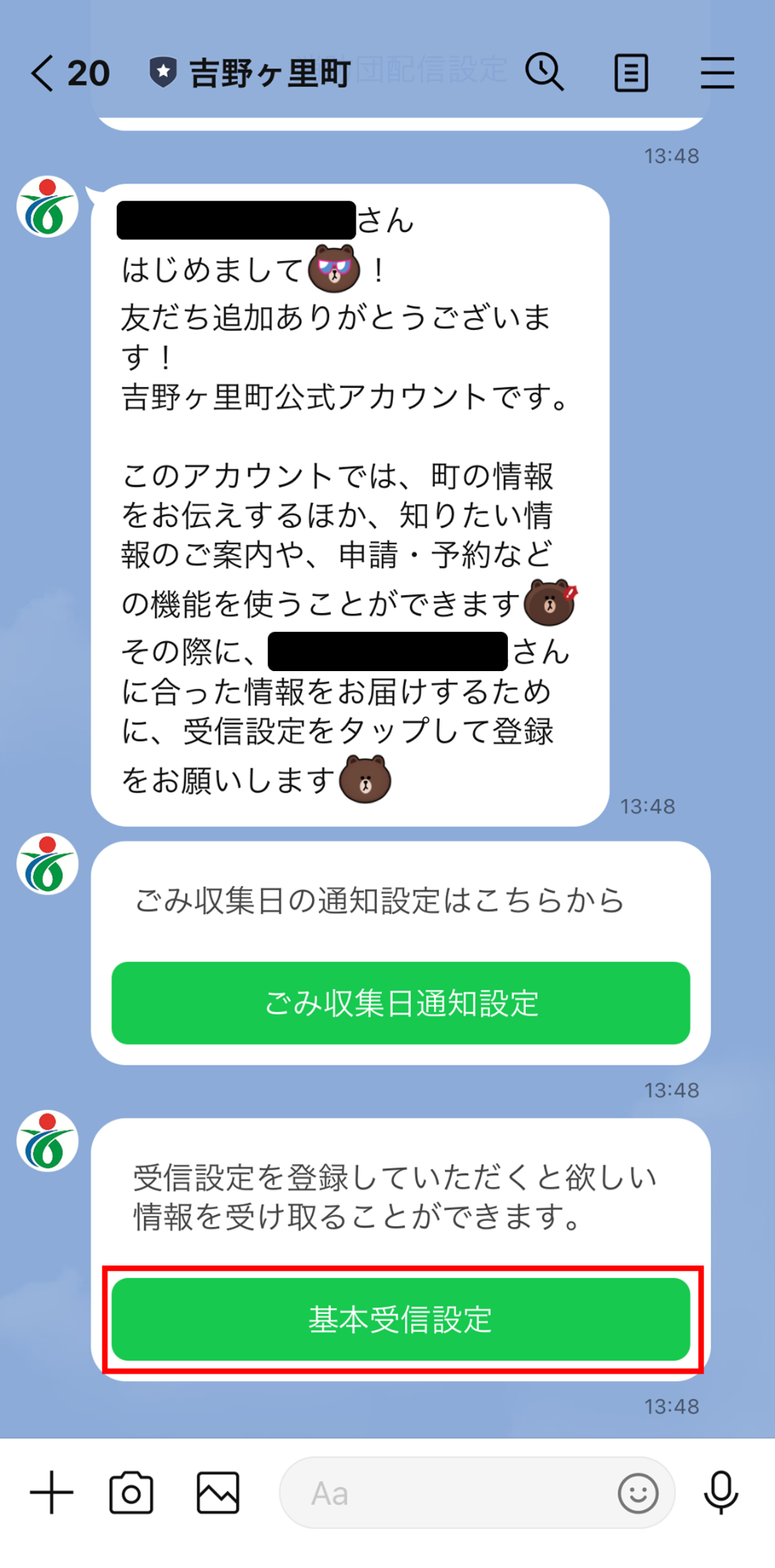 吉野ヶ里町LINE公式アカウント／吉野ヶ里町