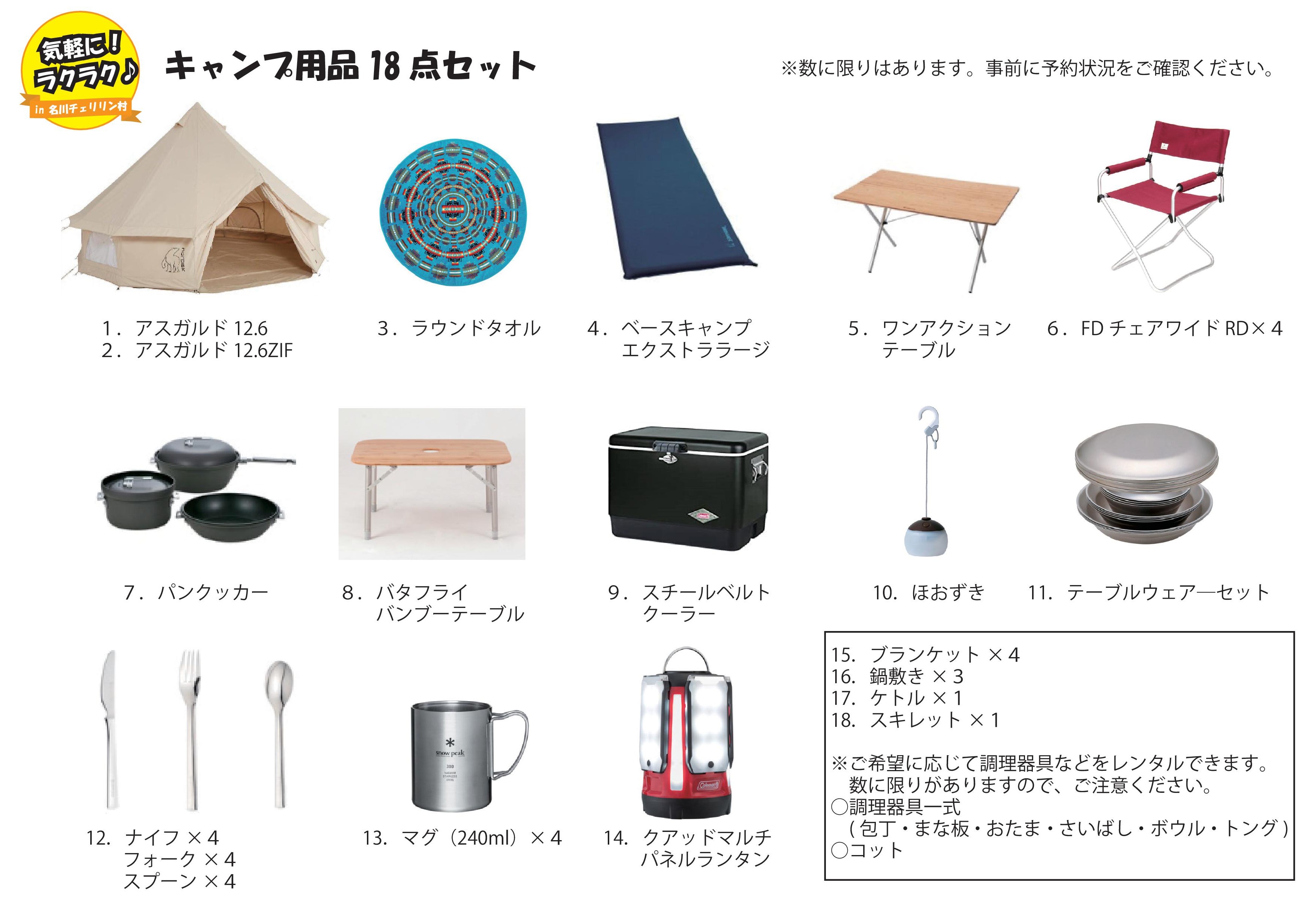 より手軽に!より簡単に!キャンプ用品セットの貸し出し - 青森県南部町