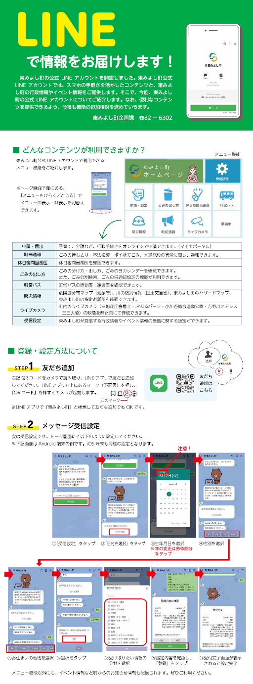 東みよし町LINE公式アカウント - 東みよし町