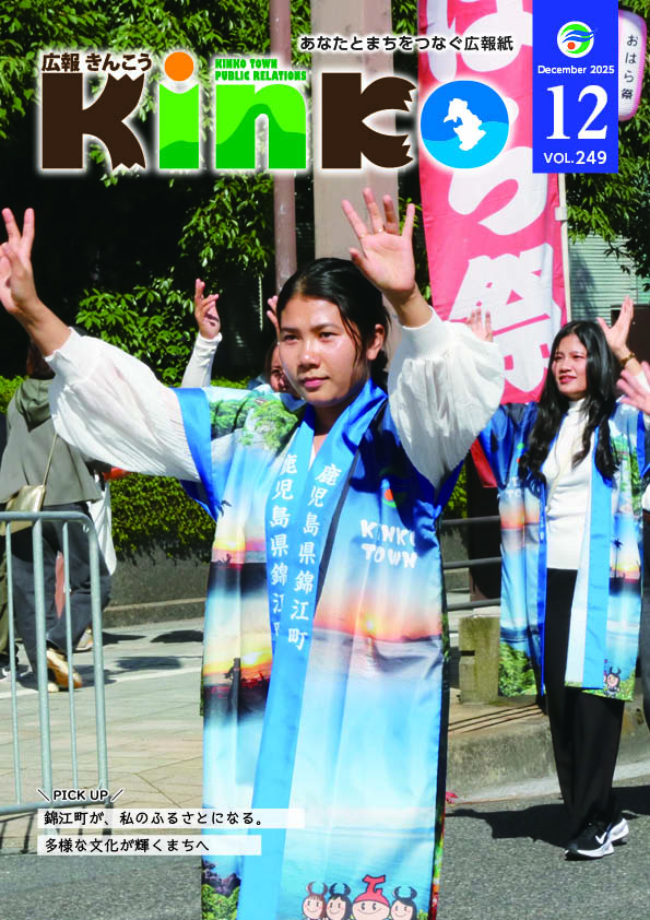 錦江町／2025年度