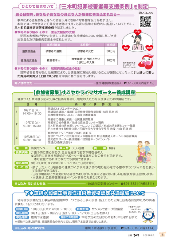 広報みき2025年8月号