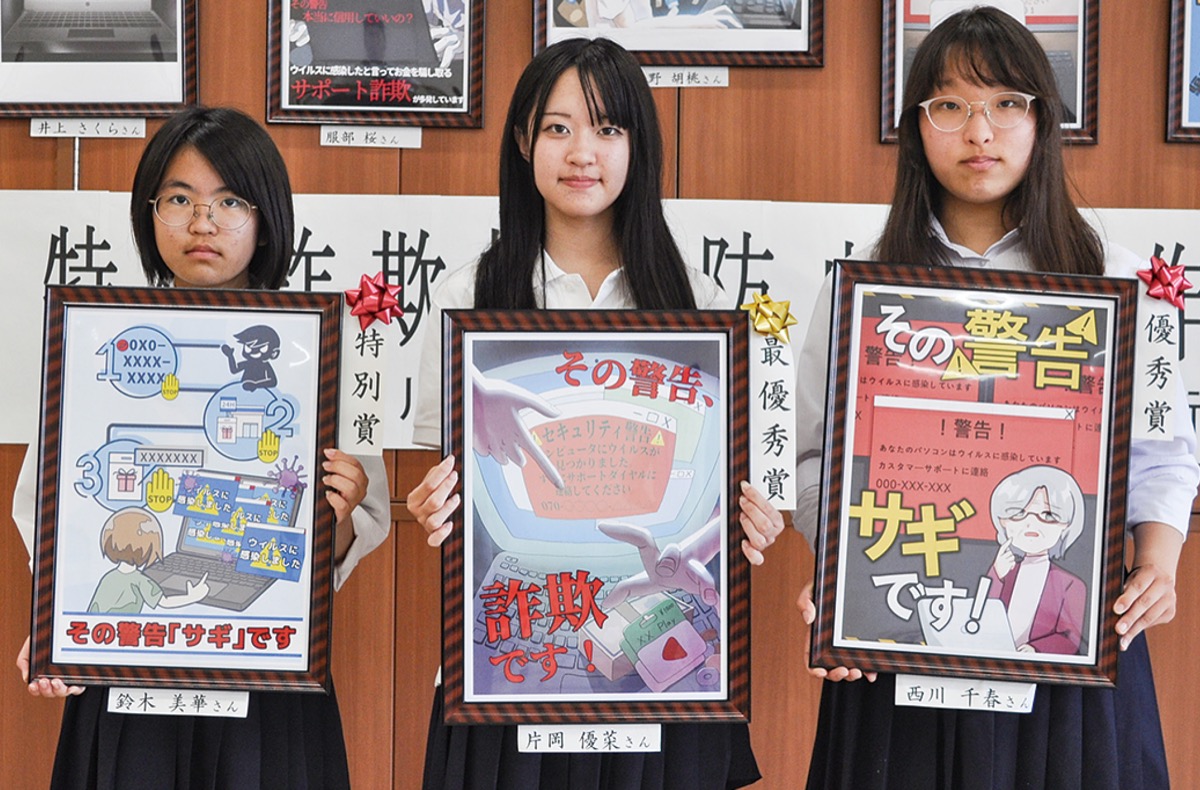 茅ヶ崎署 茅ケ崎高美術部に感謝状 詐欺撲滅にポスター制作 | 茅ヶ崎