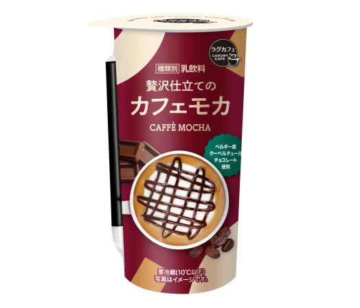 ラグカフェ 贅沢仕立てのカフェモカ | トーヨービバレッジ株式会社