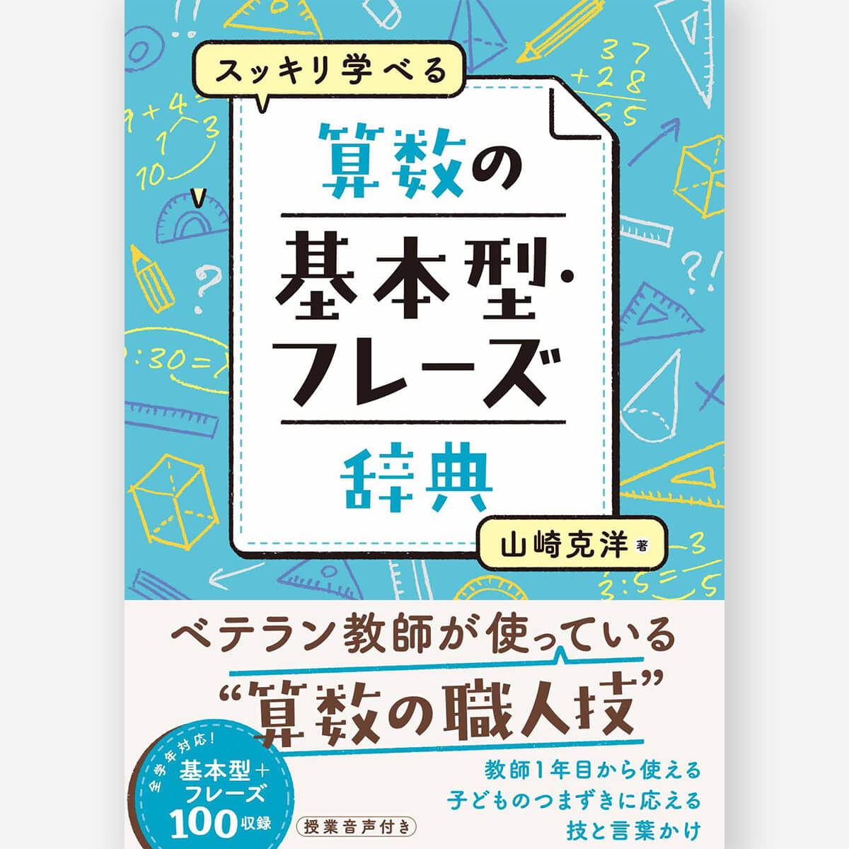 説明文の教材研究コーチング 正木友則×桂 聖 – 東洋館出版社