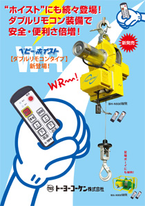 カタログ・取扱説明書 | トーヨーコーケン株式会社