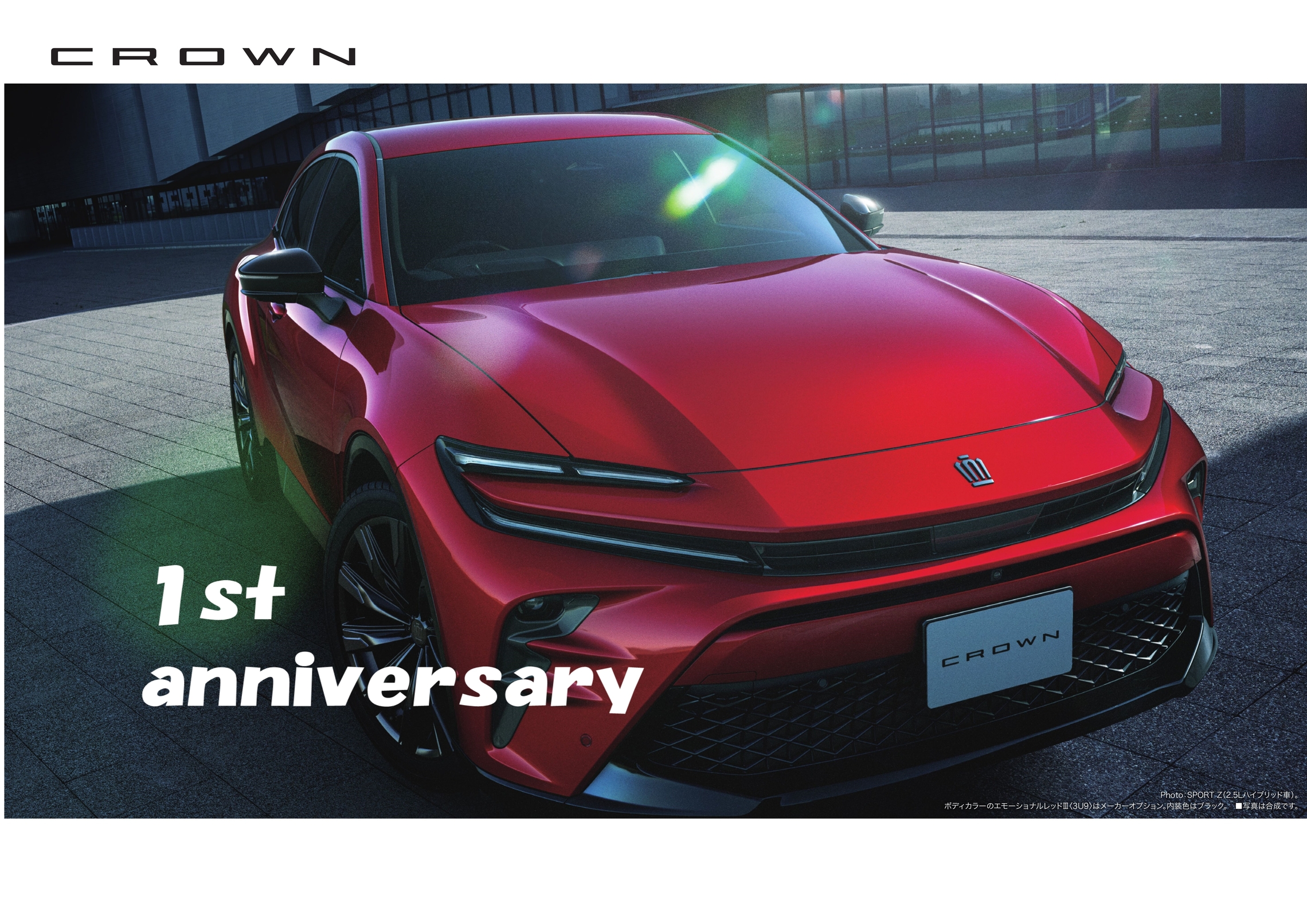 クラウンスポーツ誕生から一年です!!