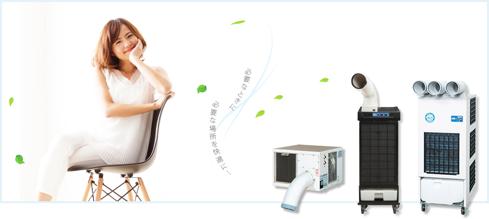 デンソースポットクーラー インスパック｜トヨタL＆F