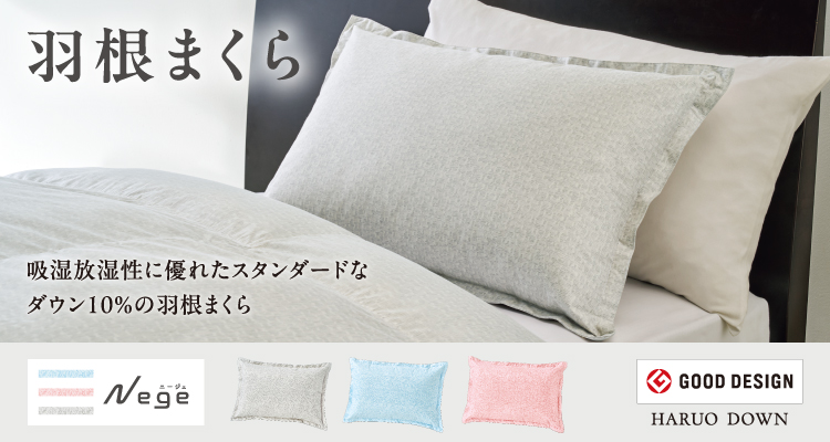 まくらシリーズ：羽根まくら | 東洋羽毛工業株式会社（TUK）