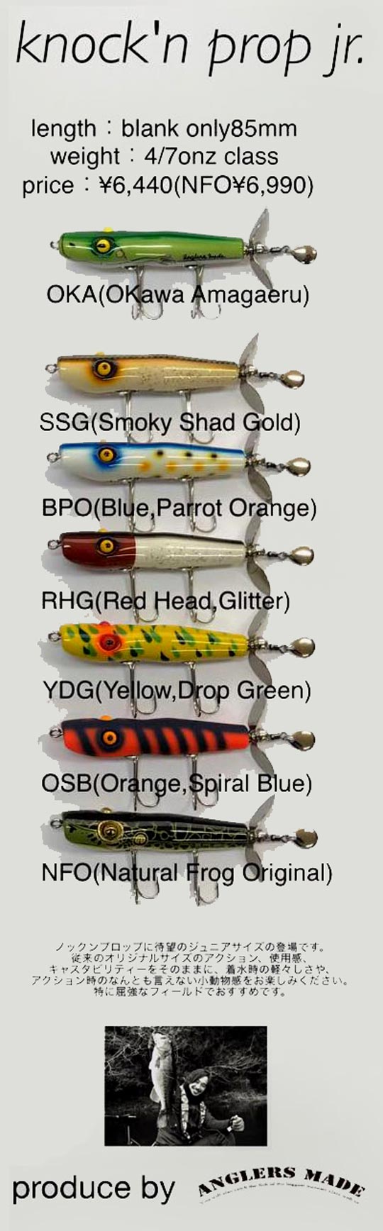 アングラーズメイドさんよりノックンプロップJrが入荷しました
