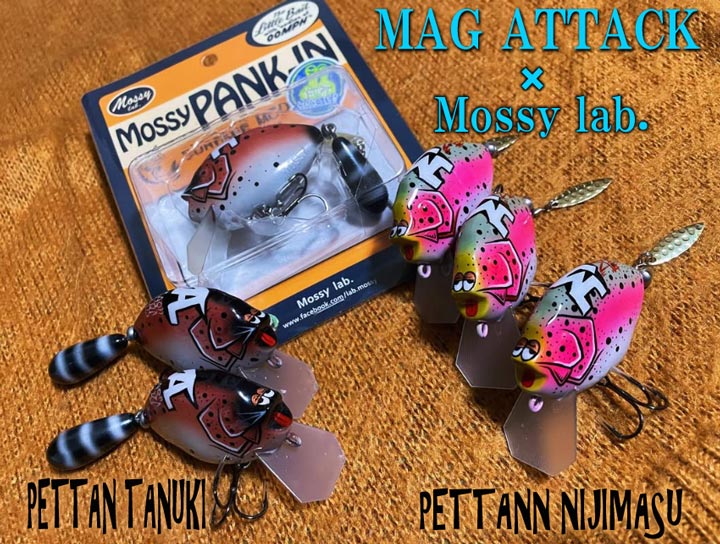 マグアタック×モッシーラボ 初コラボルアーが入荷致しました