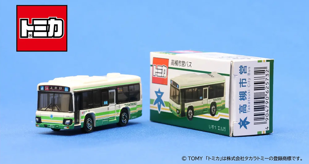 大阪で唯一の公営バス「高槻市営バス」が開業70周年記念トミカ発売