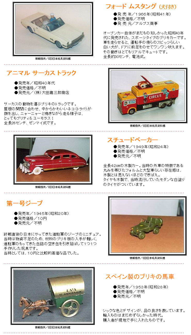 レトロ玩具】VOL.5 車 - おもちゃ情報net.