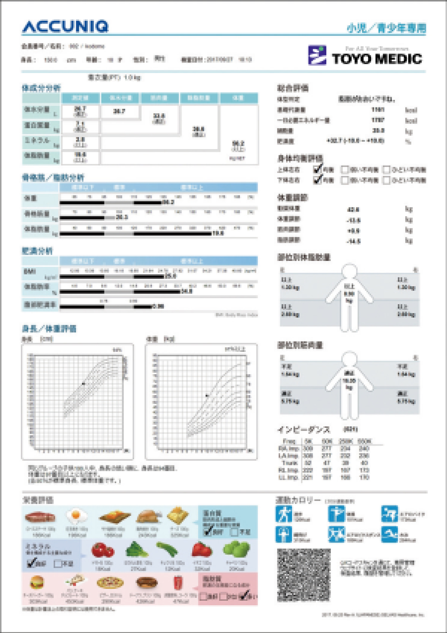 体成分分析器 ACCUNIQ BC360｜スポーツ・ヘルスケア｜企業・研究機関