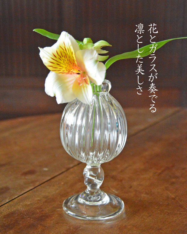 吹きガラス 村上恭一の花器 【砥部工房 からくさ】