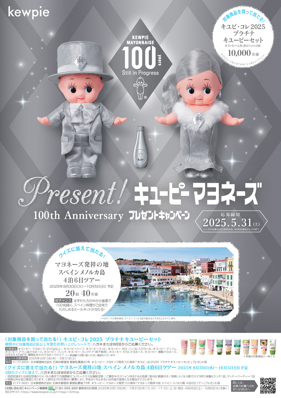 東武ストア | 対象商品を買って当たる！10,000名様｢キユピ・コレ 2025