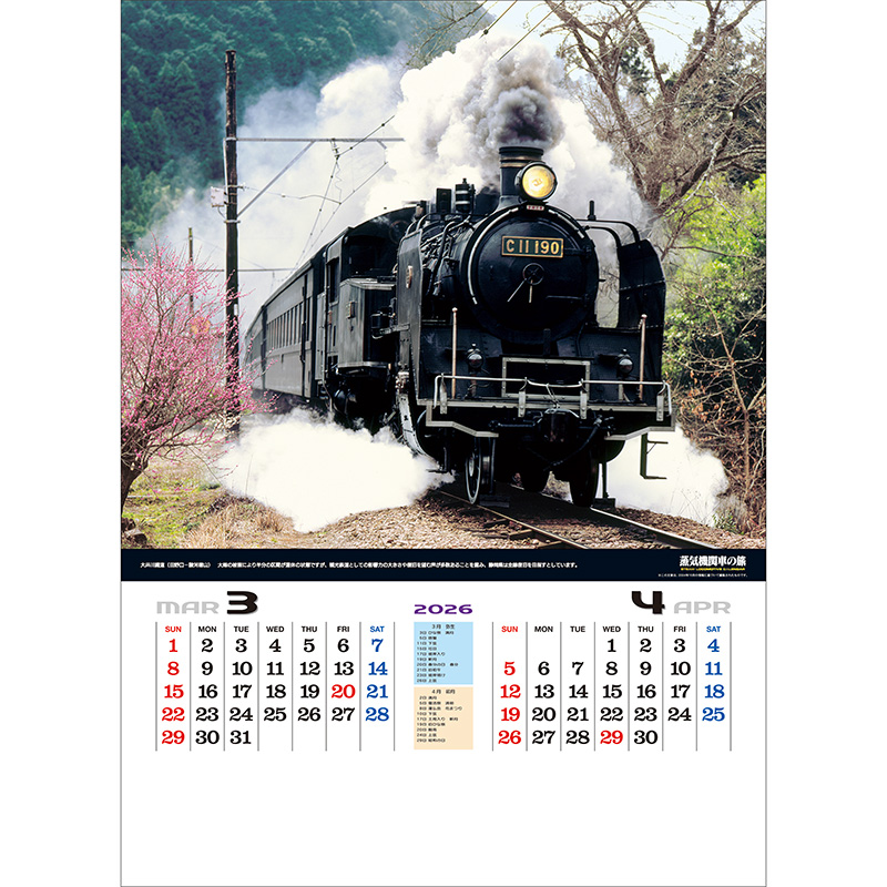 シャッター 蒸気機関車の旅（全国鉄道図付）（2026年版）｜株式会社