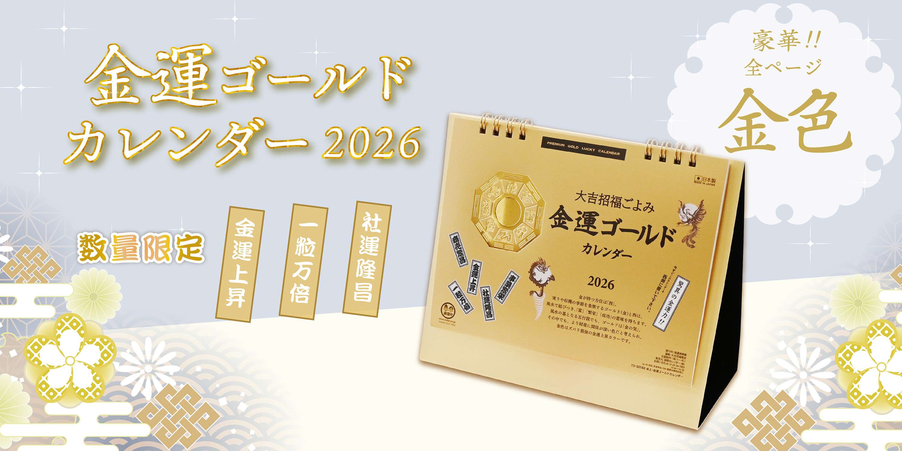 金運ゴールドカレンダー 2026