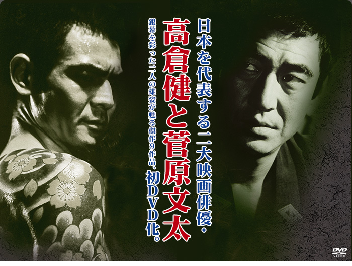 日本を代表する二大映画俳優・高倉健と菅原文太 銀幕を彩った二人の