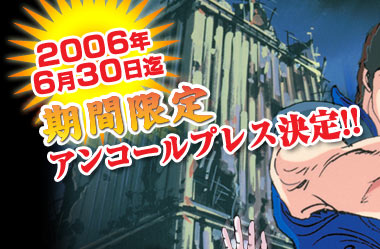 東映アニメーション／北斗の拳 DVDスーパープレミアムBOX