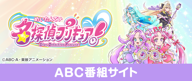 ピールオフ広告やデジタルサイネージで『名探偵プリキュア！』が全国各