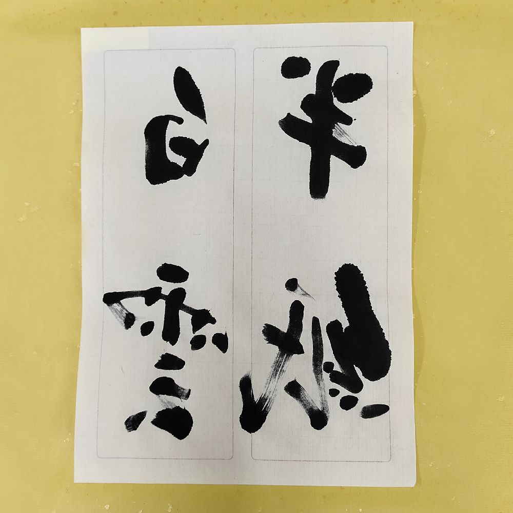 手漉き書道半紙 罫線二行白雲100枚｜書道用品通販の半紙屋e-shop