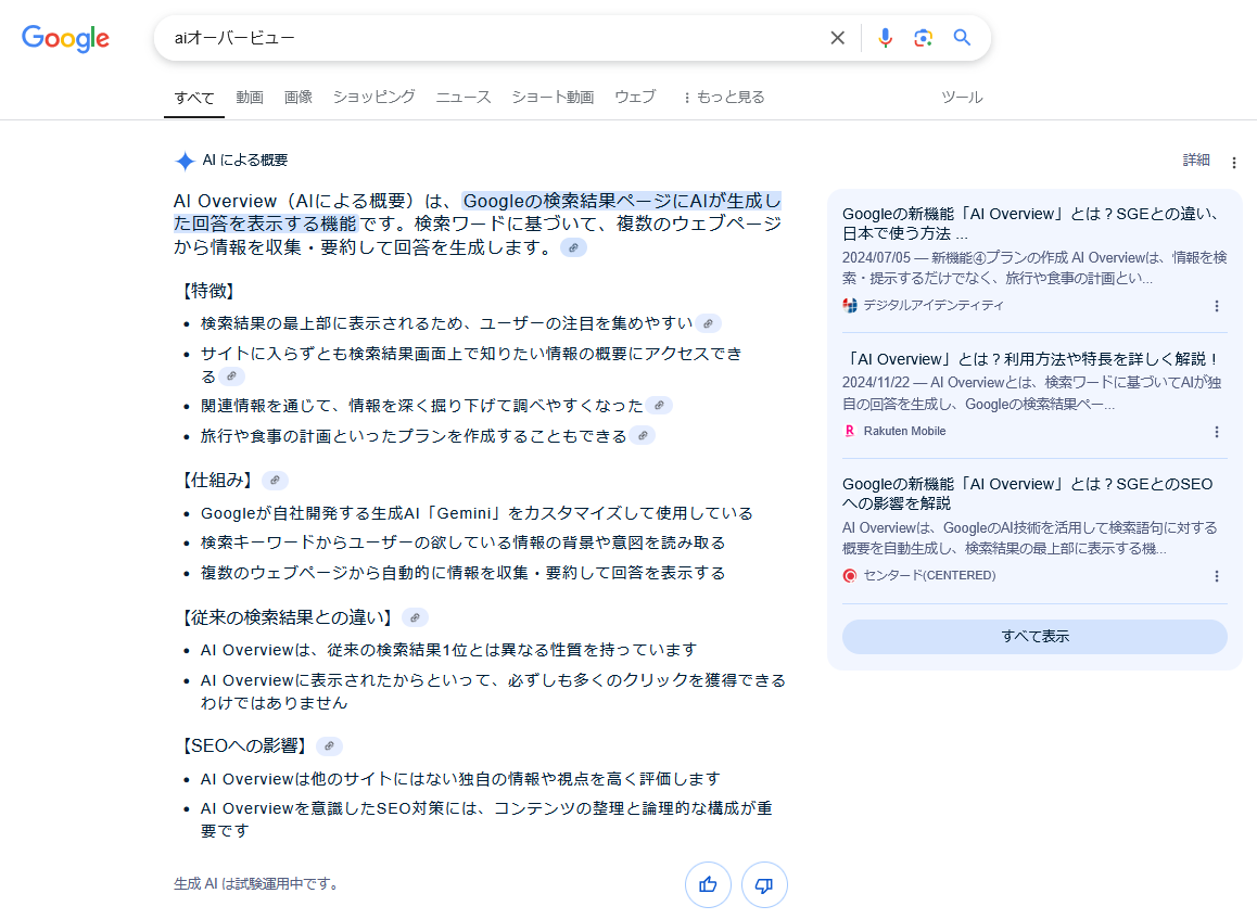 AIオーバービューと今後のSEO | 販促支援コラム | 株式会社東具