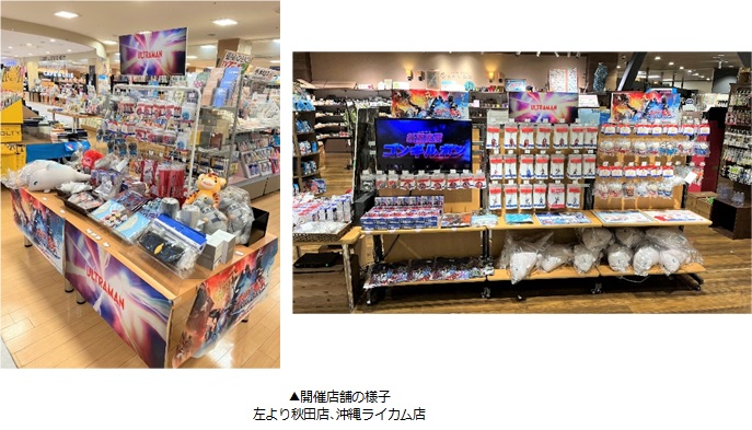 ウルトラマンPOP-UP STORE」を開催～新作映画『ウルトラマンブレーザー