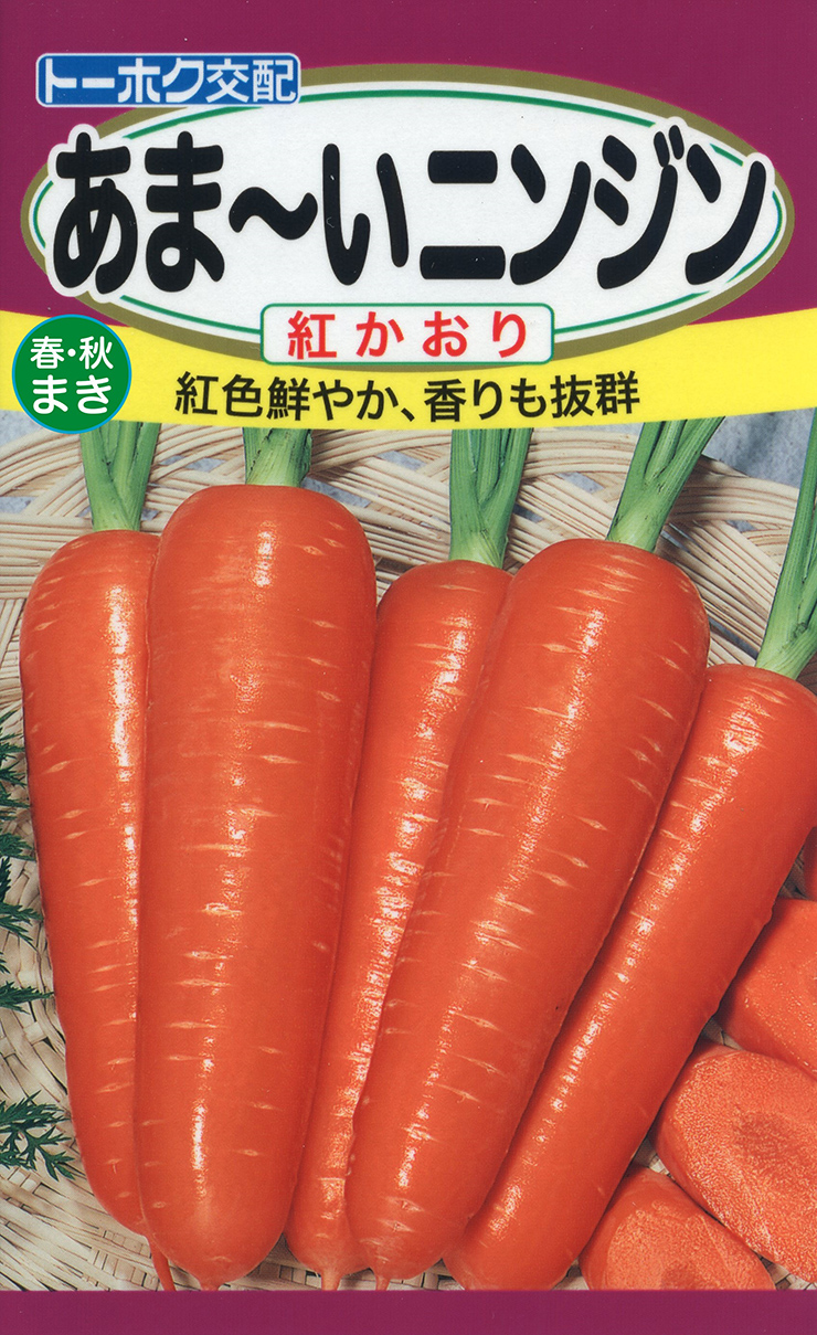 ニンジン | 野菜のタネ | 株式会社トーホク
