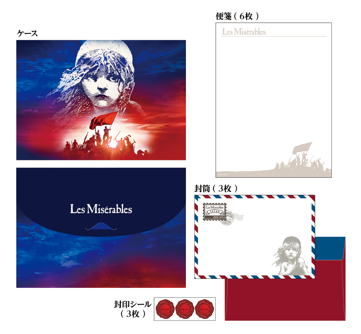 ミュージカル『レ・ミゼラブル』