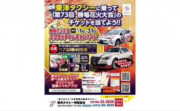 お知らせ・新着情報／勝毎花火【勝毎花火大会公式サイト 主催：十勝