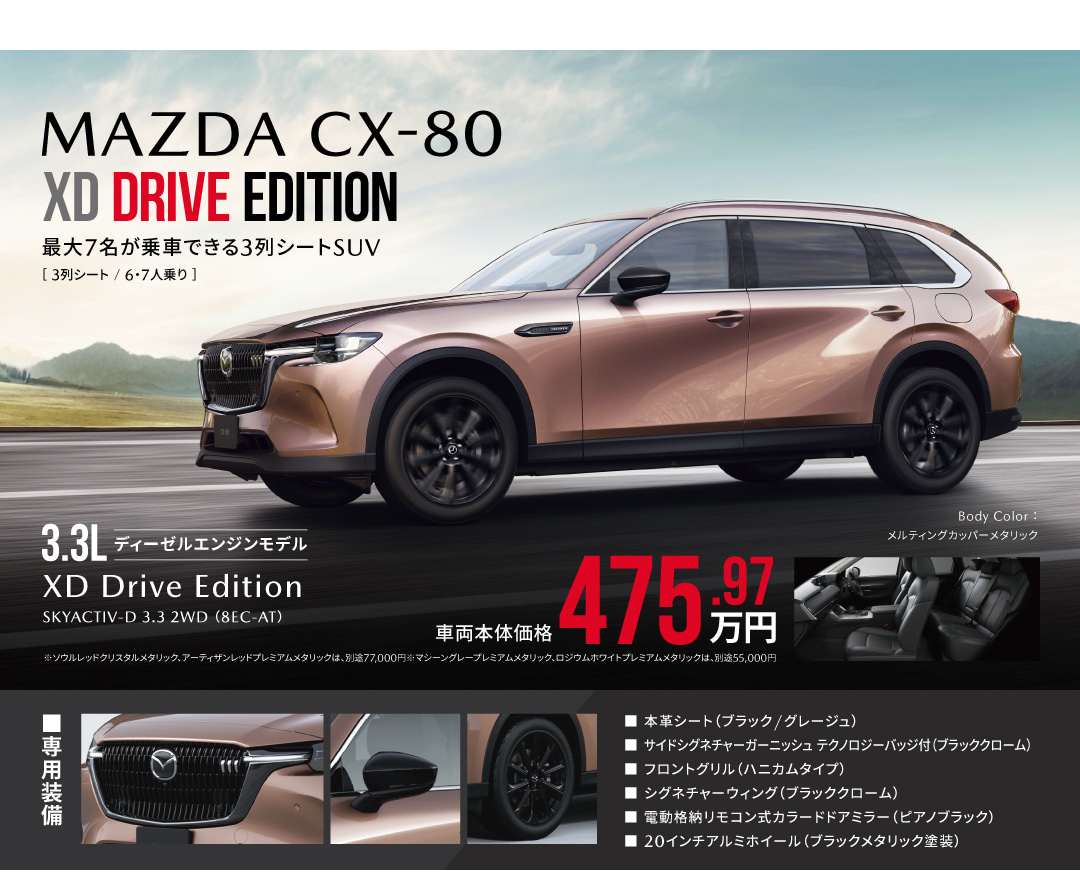XD DRIVE EDITION | 東海マツダ販売株式会社