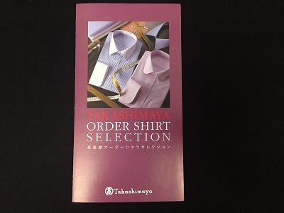 高島屋 オーダーメイドシャツ 仕立て券 買取 京都 円町｜京都チケット